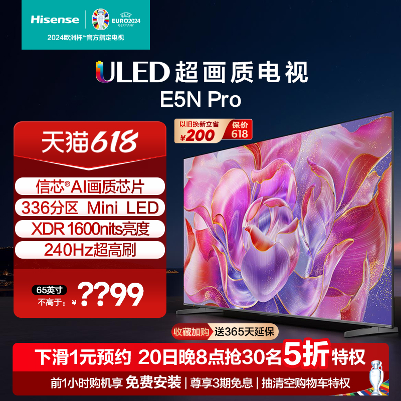 海信电视65E5N Pro 65英寸 ULED 信芯精控 Mini LED 液晶电视机75