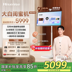 12H長續(xù)航 海信大白閨蜜機(jī)X8 32英寸4K 可移動(dòng)電視 Pro 國家補(bǔ)貼
