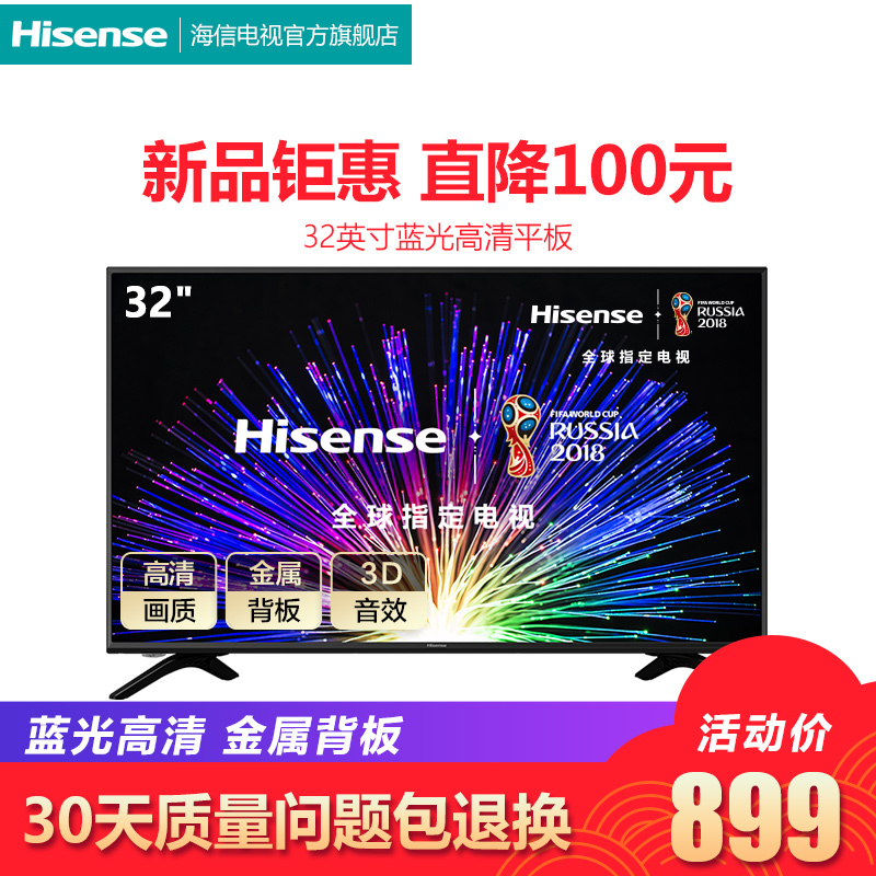 Hisense/海信 HZ32E30D 32英寸藍光高清平板液晶電視機彩電