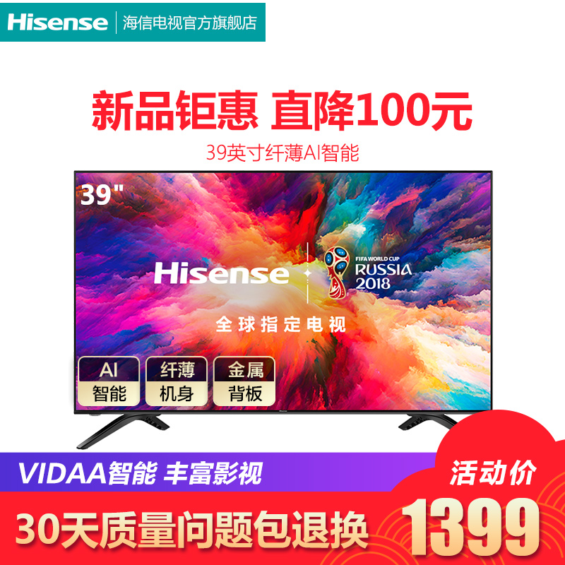 Hisense/º£ÐÅ HZ39E35A 39Ó¢´ç¸ßÇåÖÇÄÜWIFIÍøÂçÆ½°åÒº¾§µçÊÓ