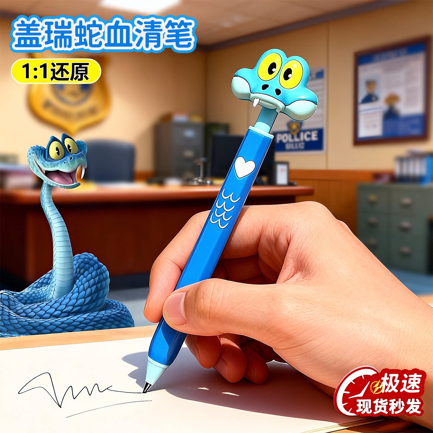 盖瑞蛇解毒笔疯狂动物城2周边中性水笔黑笔学习文具一条蛇血清笔