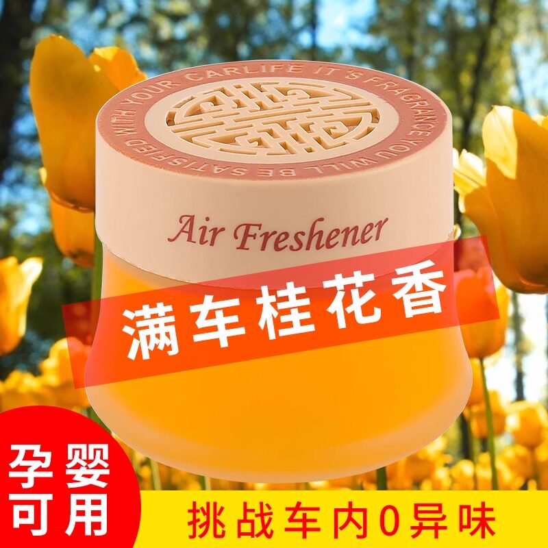 车载香水固体香膏车内除异味空气清新剂家用持久淡香熏车饰品摆件