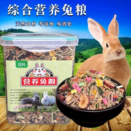 宠物兔粮仓鼠豚鼠龙猫粮