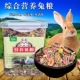 宠物兔粮垂耳兔侏儒兔荷兰猪营养粮食草料水果混合仓鼠豚鼠龙猫粮
