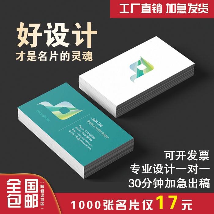 商务代金券名片制作名片双面