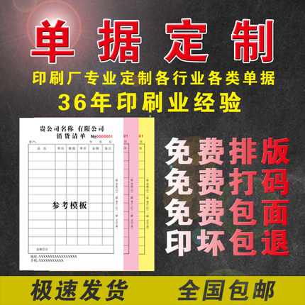 单据新款印刷定制两联三联订制销货单二联领料单复写票据收据定做