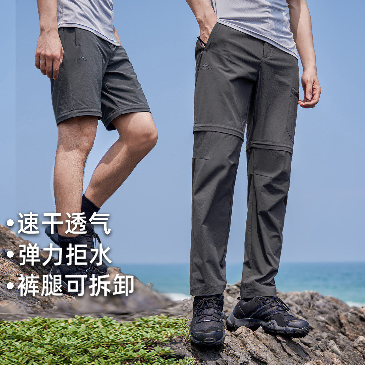 【双截棍】拓路者夏季速干裤男登山裤可拆卸裤腿两穿防泼水直筒裤