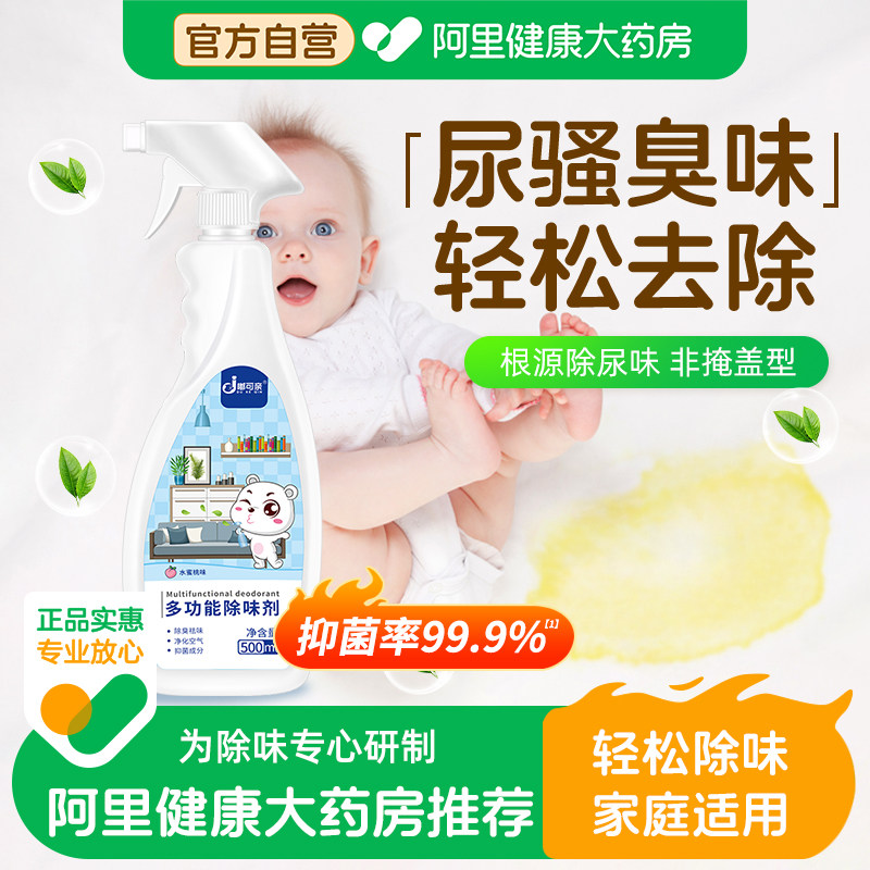 宝宝尿味去除剂除尿臊味去除神器儿童除臭喷雾床垫分解尿床臭味骚