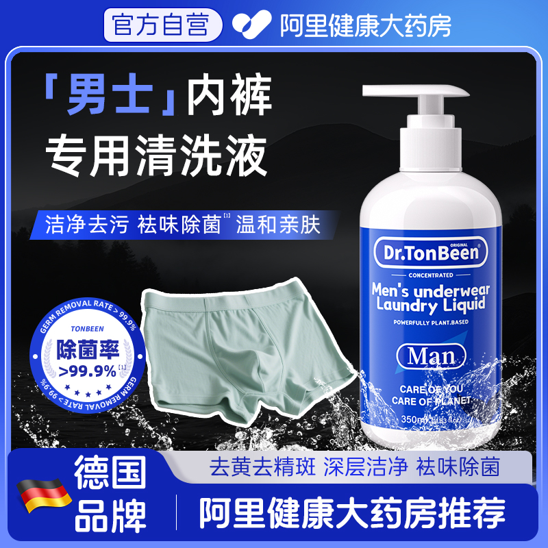 男士洗内裤专用液内衣清洗去精斑