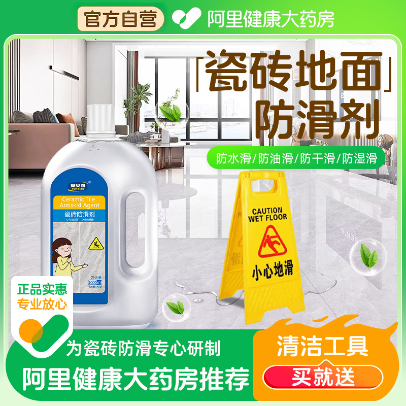 瓷砖防滑剂地面地板砖处理液浴室地砖止滑涂料家用神器卫生间餐饮