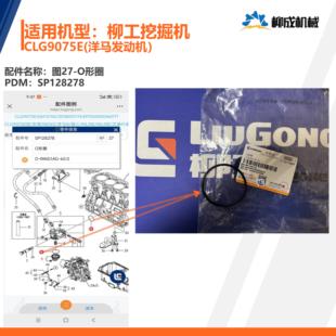 柳工挖掘机CLG9075E/洋马发动机机油滤芯座/O形圈SP128278