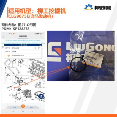柳工挖掘机CLG9075E/洋马发动机机油滤芯座/O形圈SP128278