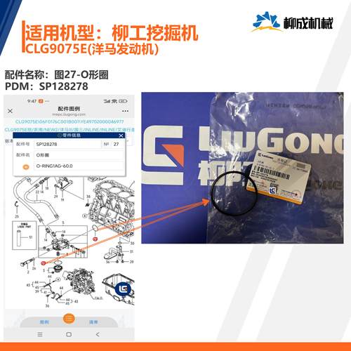 柳工挖掘机CLG9075E/洋马发动机机油滤芯座/O形圈SP128278