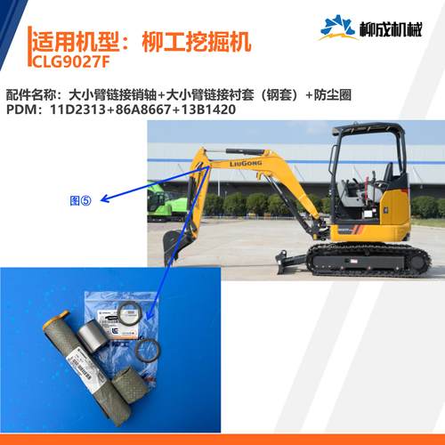 柳工挖掘机CLG9027F/大小臂链接销轴11D2313/衬套（钢套）86A8667