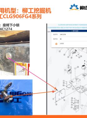 柳工挖掘机CLG9035E/座椅下小锁/34C1274