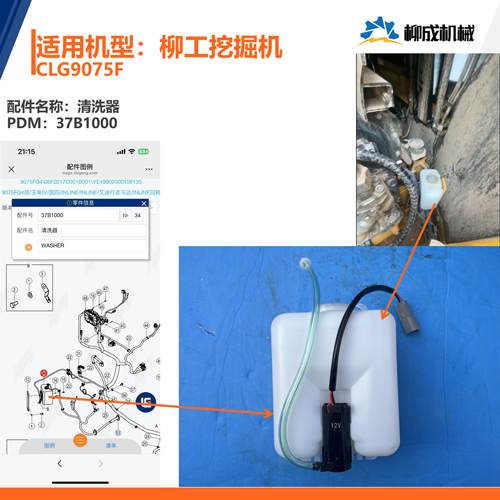 柳工挖掘机CLG9075F/清洗器37B1000/雨刮水壶