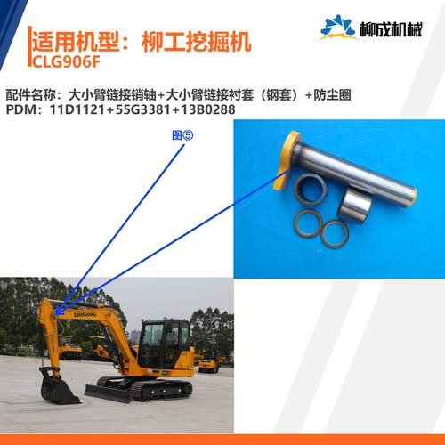 柳工挖掘机CLG906F/大小臂链接销轴11D1121/衬套（钢套）55G3381