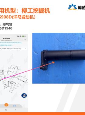 柳工挖掘机CLG908D/排气管05D1940/洋马发动机-动力系统-排气系统