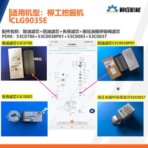 柳工挖掘机CLG9035E/液压滤芯吸油滤芯53C0786回油滤芯53C0038P01