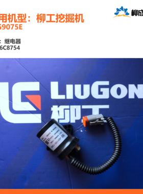 柳工挖掘机CLG9075E/继电器46C8754/JQX100-12AC