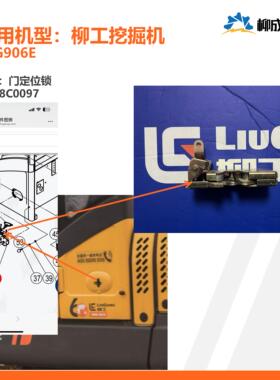 柳工挖掘机CLG906E/门定位锁38C0097/U形螺栓88A1109/支架/螺母