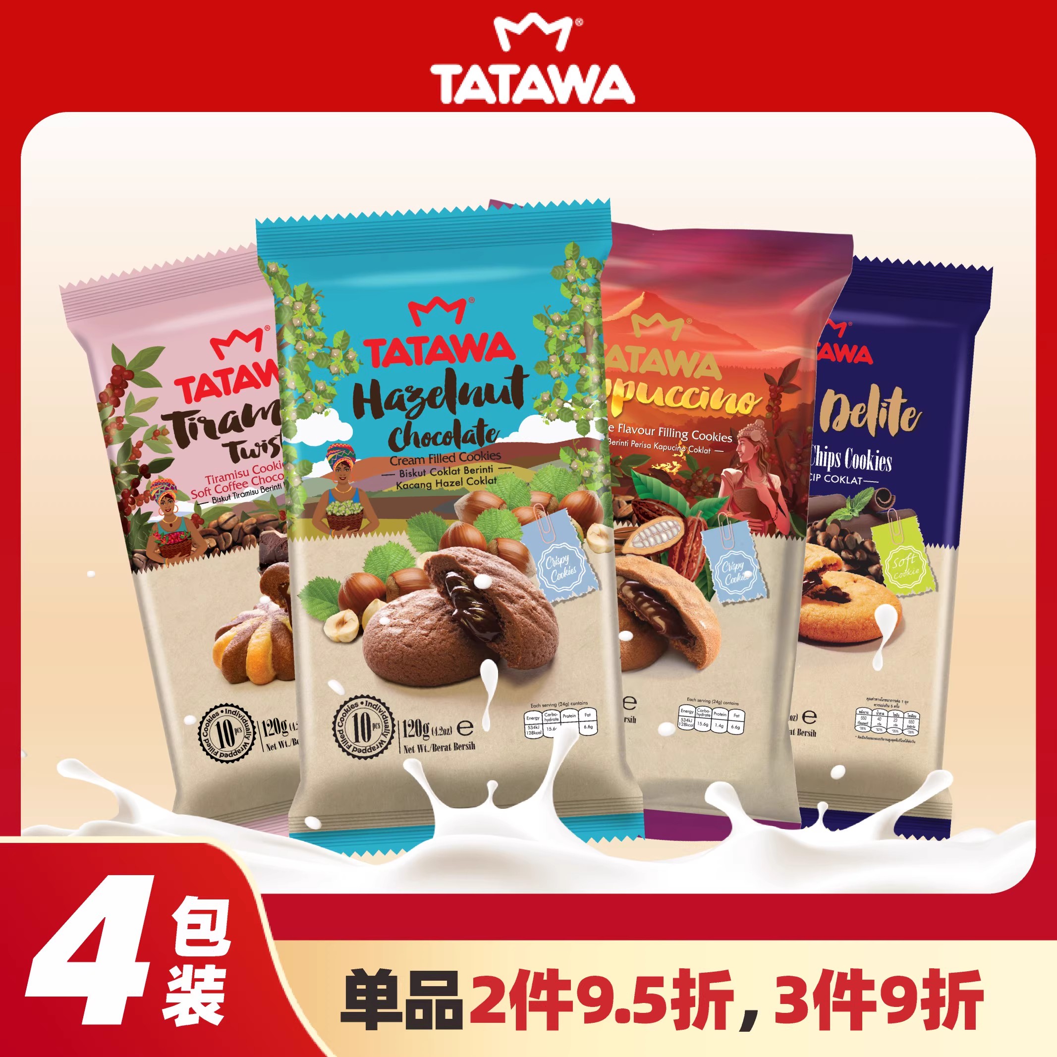 TATAWA进口夹心曲奇饼干马来西亚120g*4包休闲零食爆浆巧克力饼干