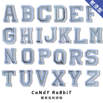 26个银色英文字母刺绣贴补丁百搭