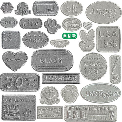 深灰浅灰补丁贴背胶自粘包邮