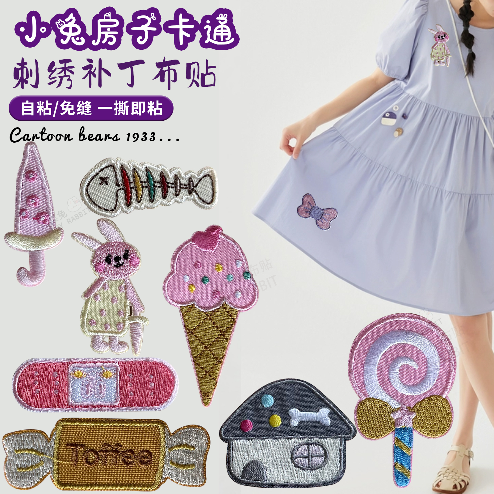 糖果兔子自粘布贴衣服补丁贴刺绣卡通儿童羽绒服牛仔裤装饰破洞贴