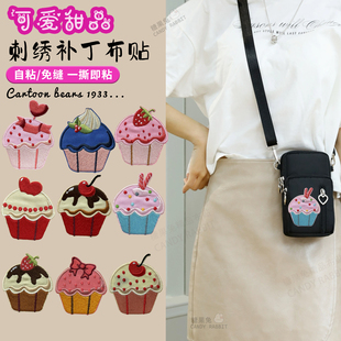 自粘布贴蛋糕可爱甜品补丁贴儿童羽绒服书包装 饰修补贴花卡通贴
