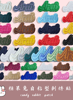 大中小号Arai字母羽绒服补丁贴自粘衣服破洞修补刺绣贴裤子补洞贴