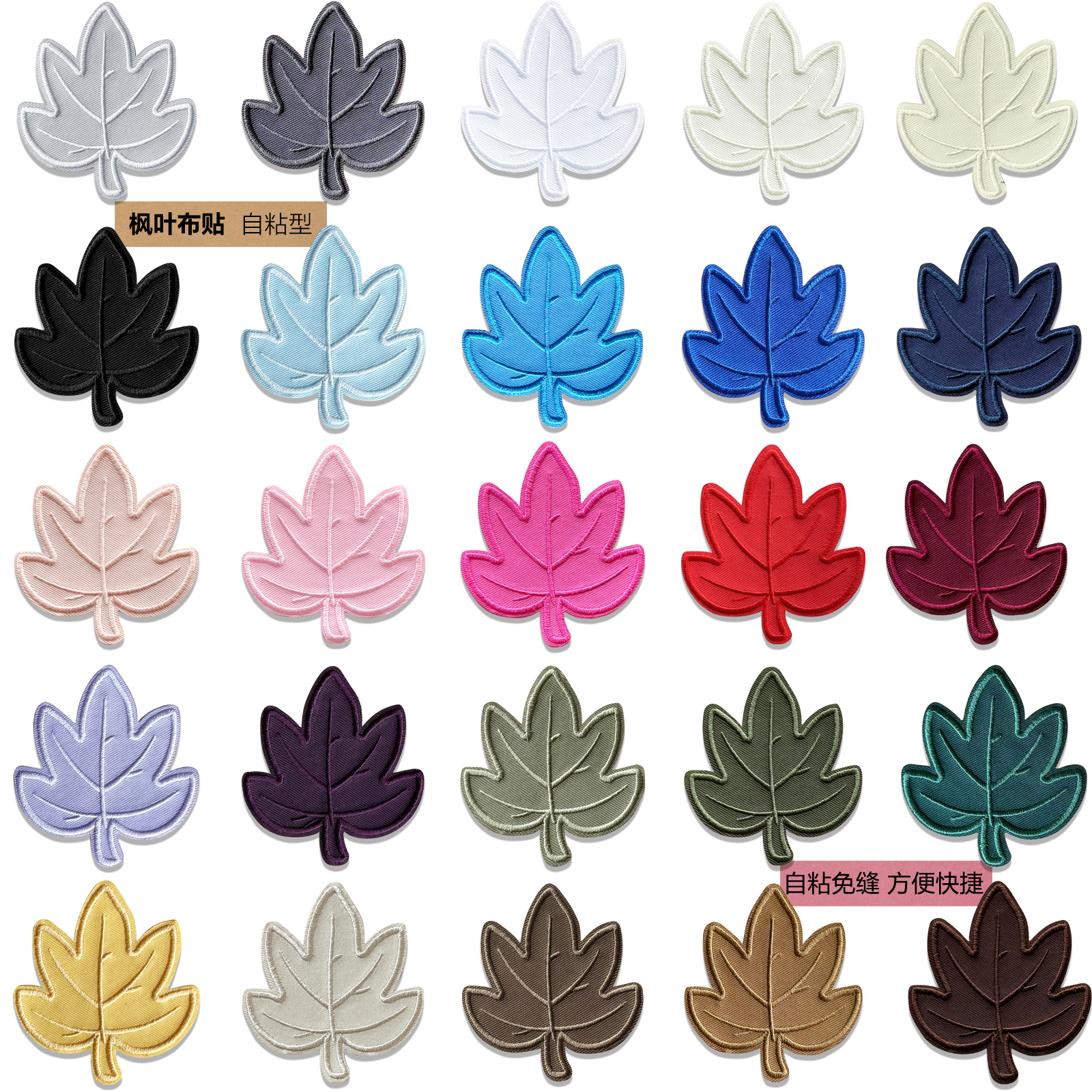 枫叶布贴刺绣修补丁贴自粘