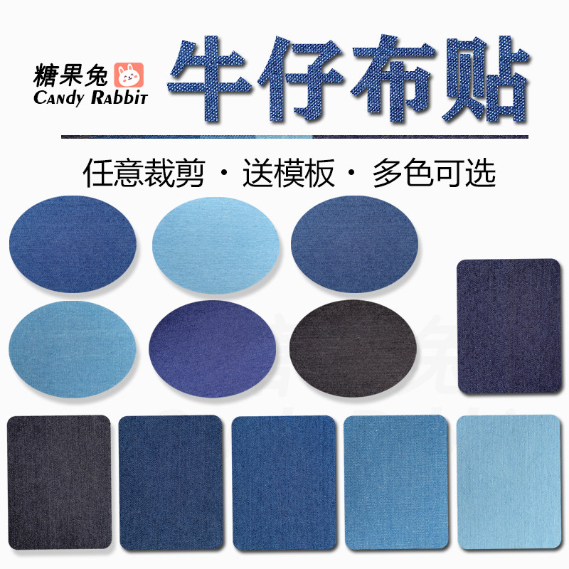 大号牛仔裤补洞贴无痕补丁贴熨烫diy衣服破洞膝盖贴百搭时尚布贴
