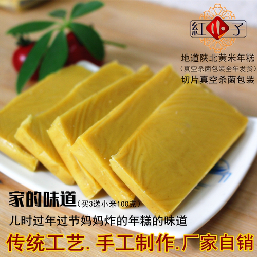 黄米糕红小子陕西特产延安年糕