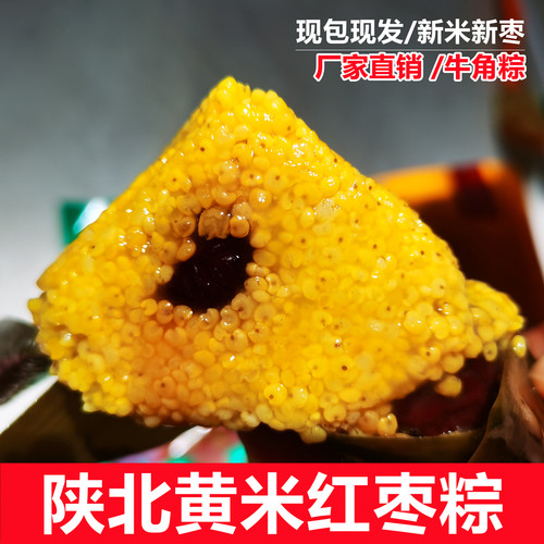 贤程黄米红枣粽子延安牛角大粽