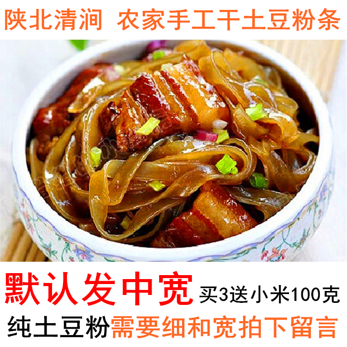 陕北纯土豆粉条美食手工干细粉韭叶粉宽粉洋芋粉马铃薯粉