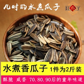 新咸味五香 陕北红小子儿时水煮瓜子陕西特产盐味瓜子葵花瓜子