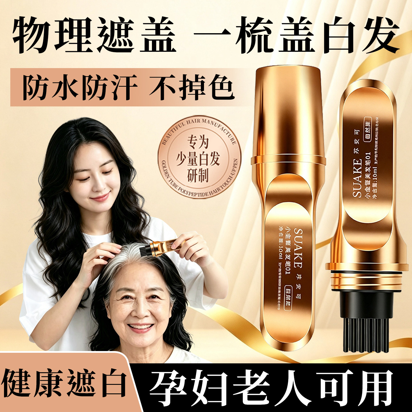 一次性美发笔高端遮白发补染神器