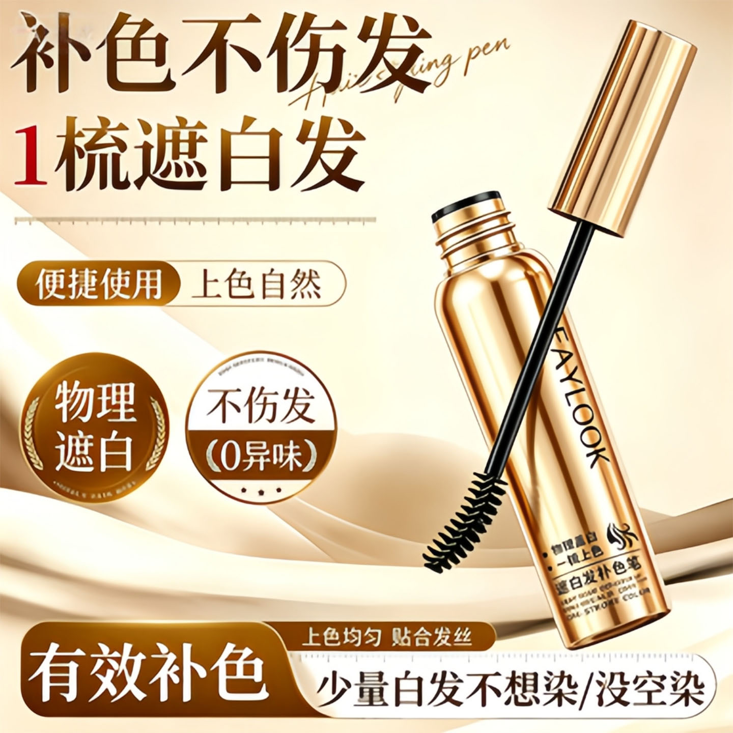 小金管补色笔，一梳上色轻松遮白