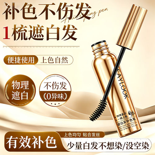 小金管补色笔，一梳上色轻松遮白