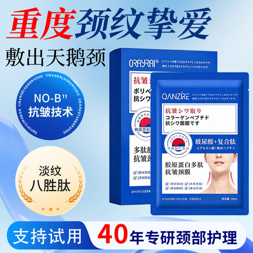 【日本进口】多肽抗皱美白去颈纹