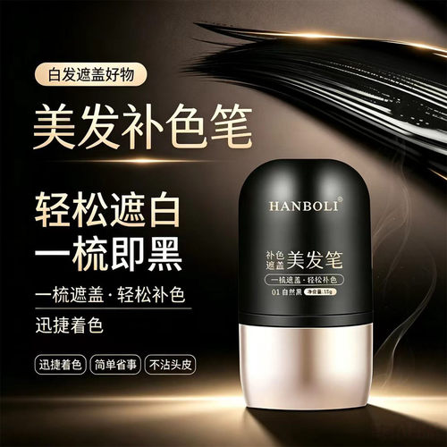临时遮白！一梳自然黑