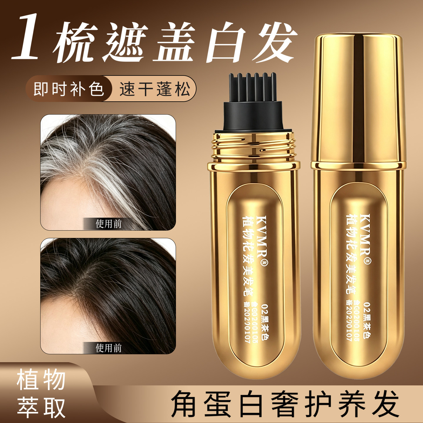 韩国爆款一次性纯植物美发笔