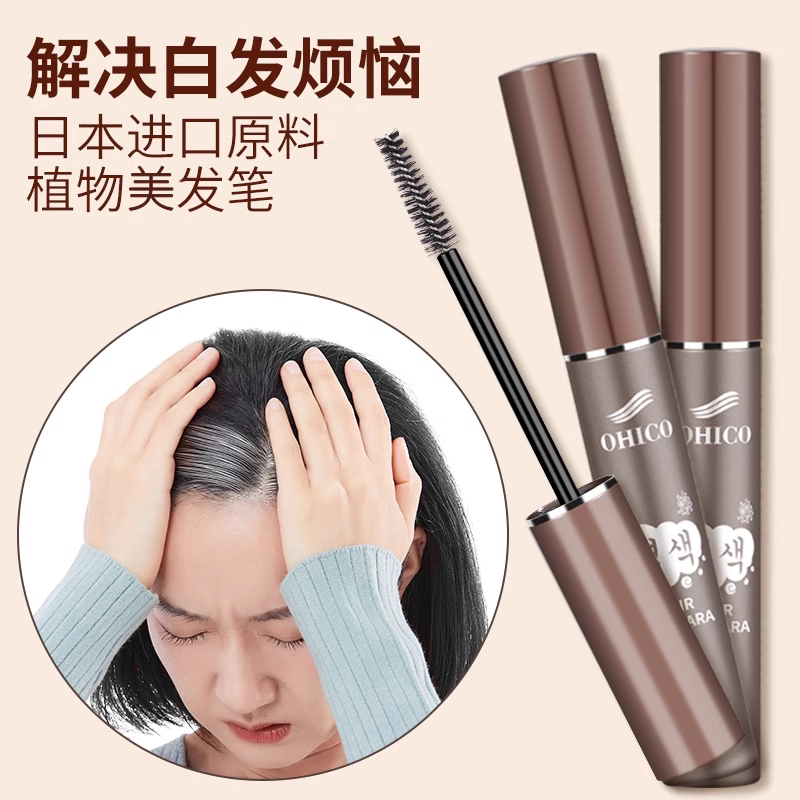便携遮盖白发神器，出门随手补！