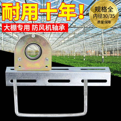 大棚放风口轴套卡子件角铁钢管轴承座大鹏水帘导流板配件调节支架