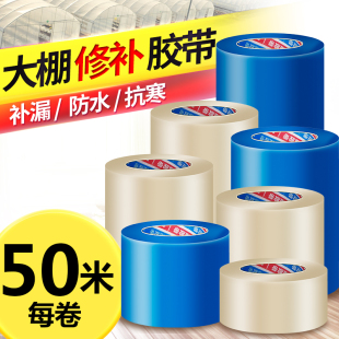 大棚膜修补专用胶带防水补膜修复棚膜塑料布薄膜 补胶布配件大卷