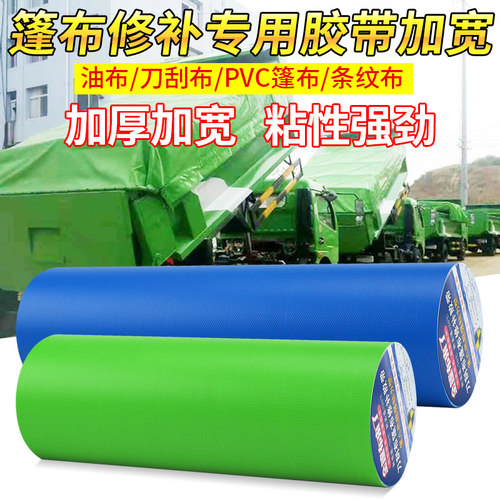 篷布货车修补专用胶带帆布苫布棚布专业补洞用防水胶布强力粘雨布