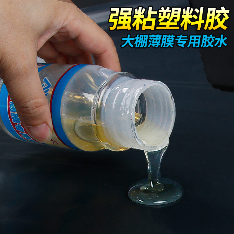 塑料膜布修补专用透明软性胶水温室蔬菜园艺用大棚薄膜雨衣修复胶