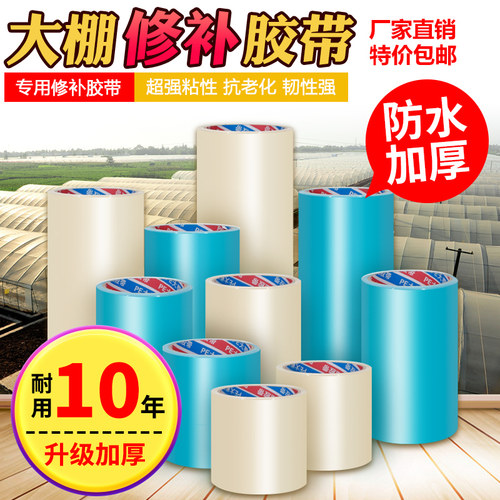 防水专用加厚粘修复棚膜塑料布