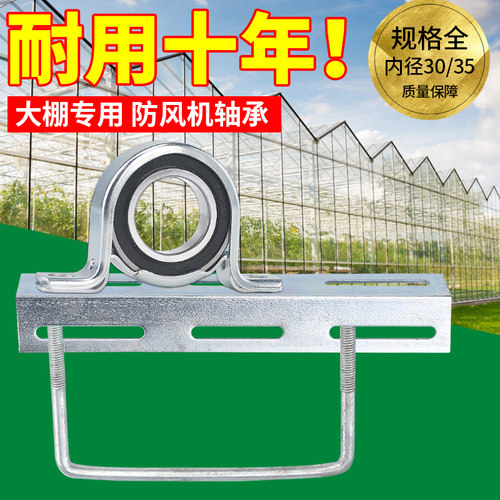 大棚放风机智能控温滑轮轴承配件